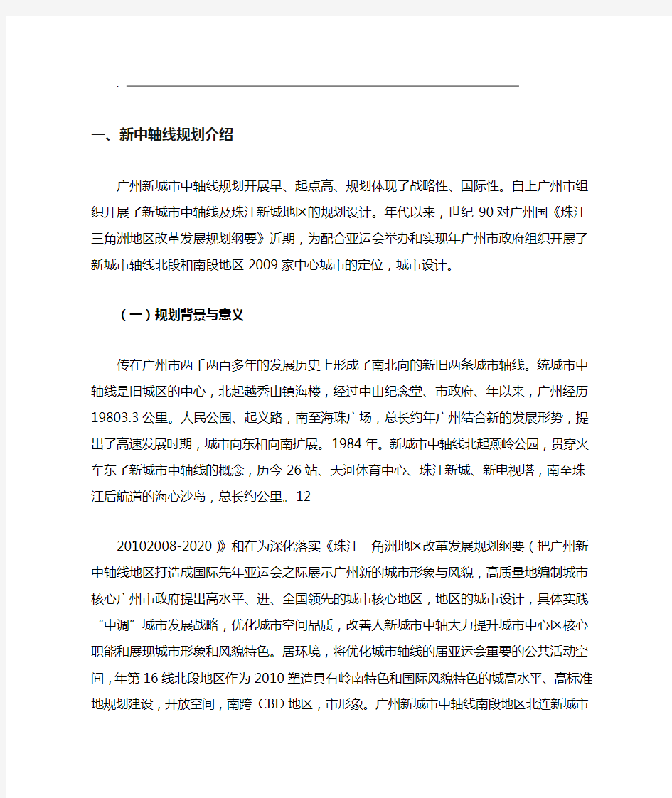 广州新中轴线规划