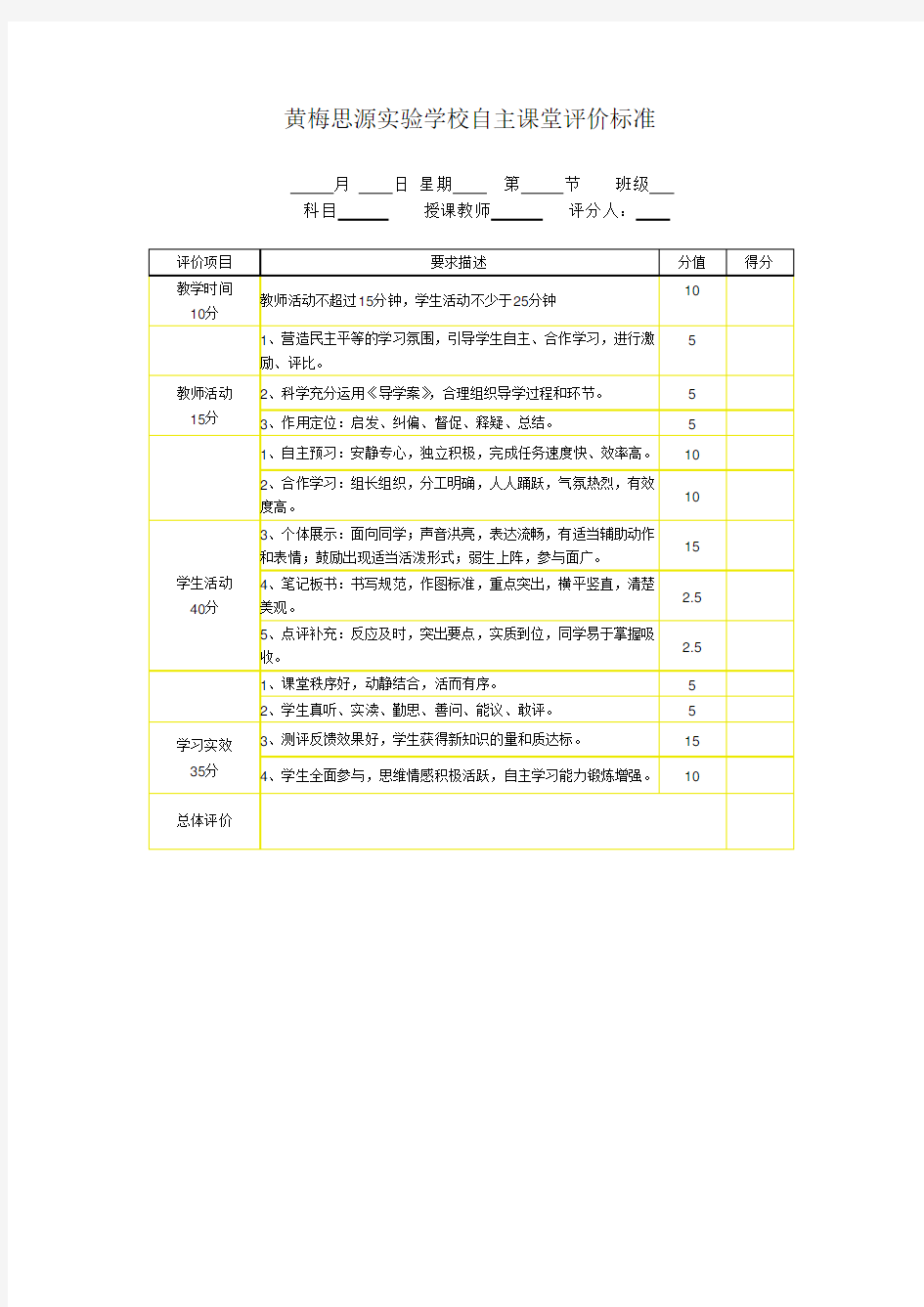 课堂评价标准