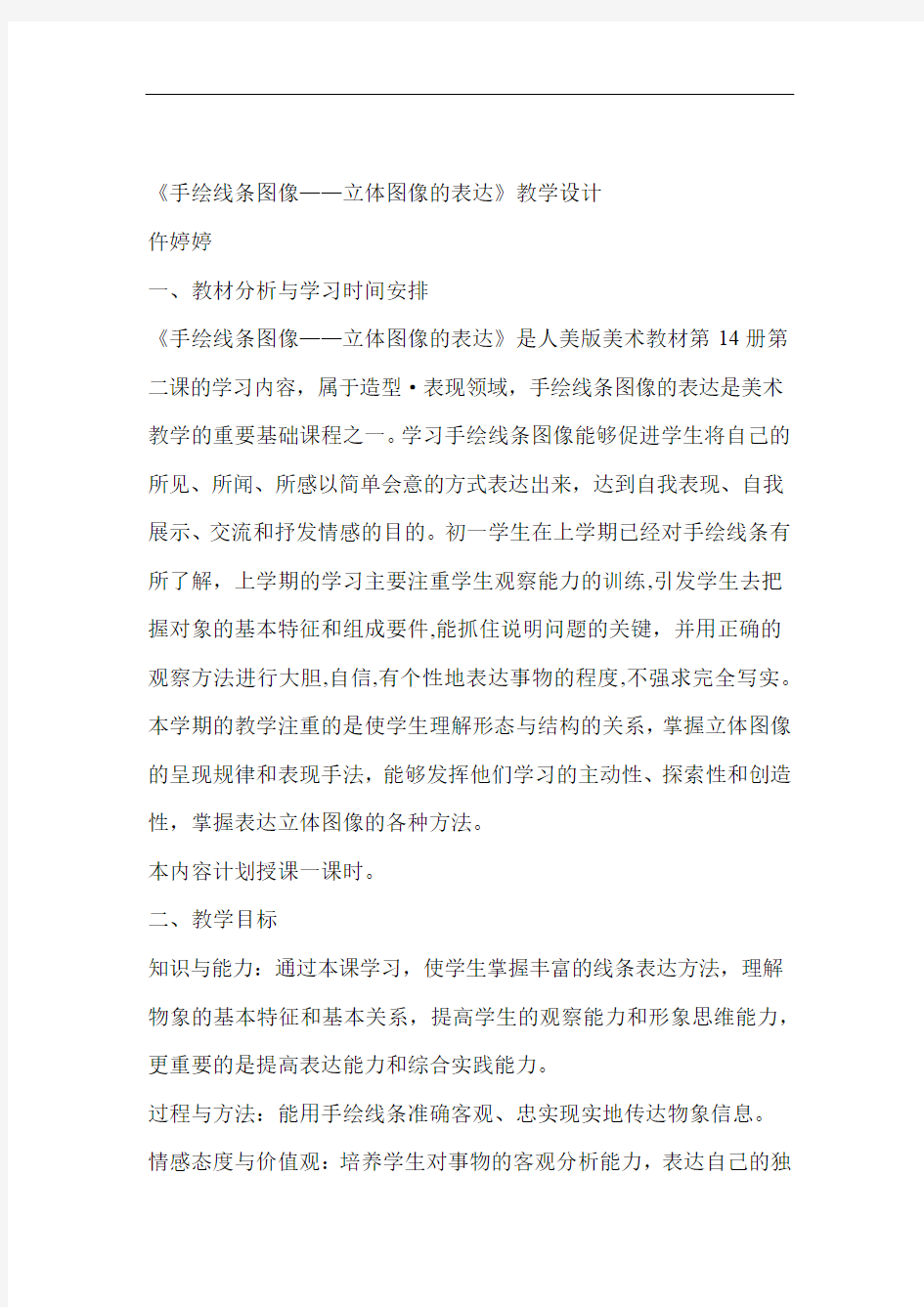 完整版手绘线条图像教案