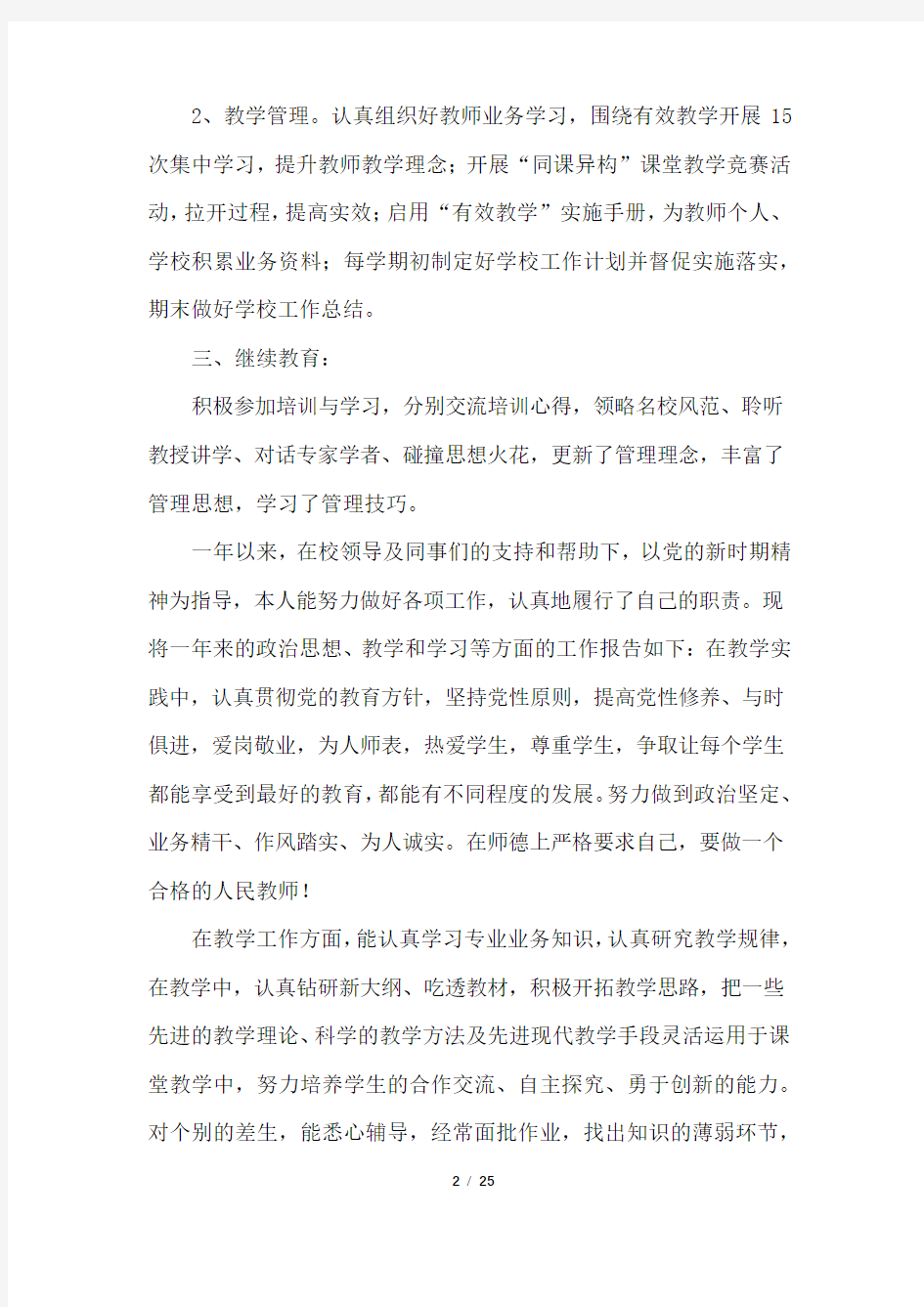 教师个人的年终工作总结