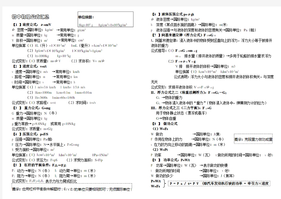 初中物理计算公式详细汇总