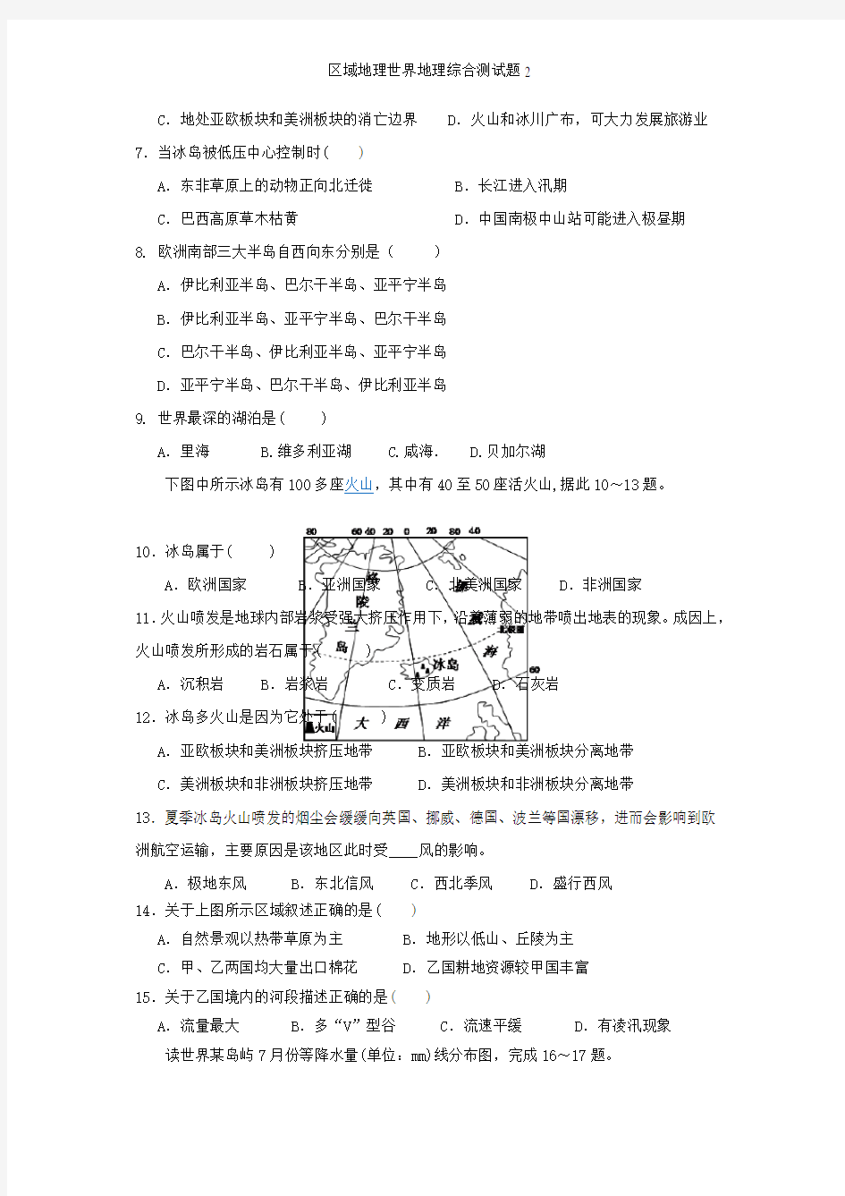 区域地理世界地理综合测试题