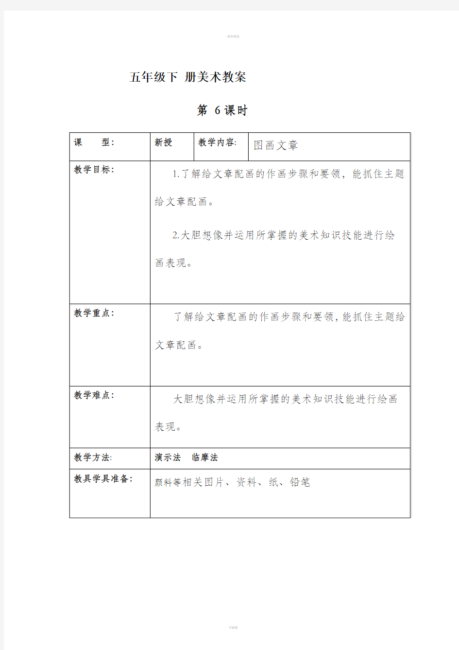 湘教版五年级下册美术《图画文章》教案