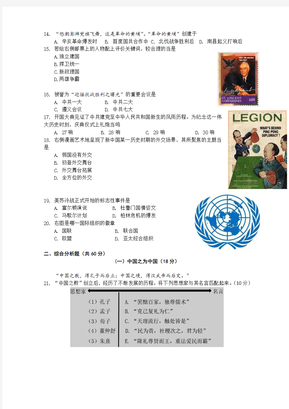 高考模拟信息卷--上海市青浦区2018届高三4月质量调研(二模)历史试卷Word版含答案