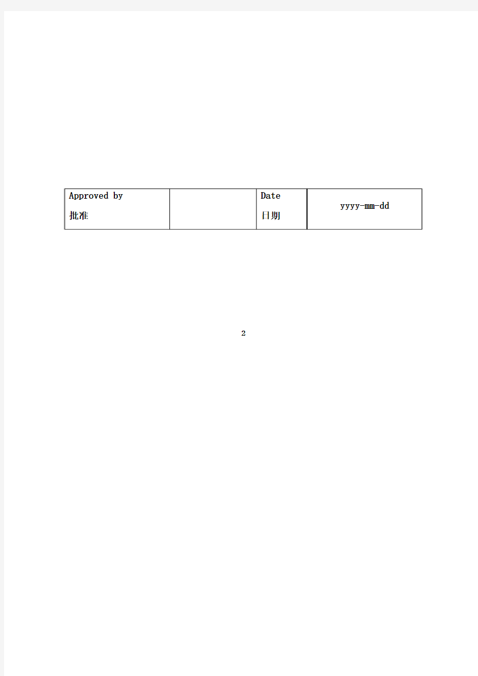 XXX需求设计说明书模板(20141018)