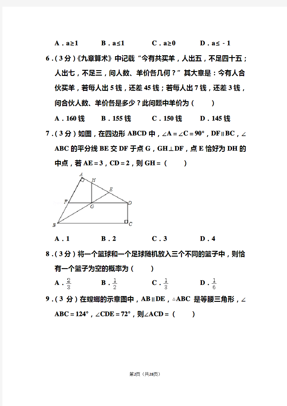 2020年四川省绵阳市中考数学试题和答案