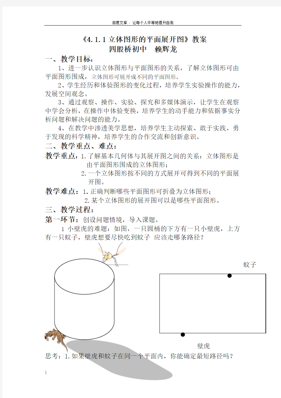 立体图形的平面展开图教案