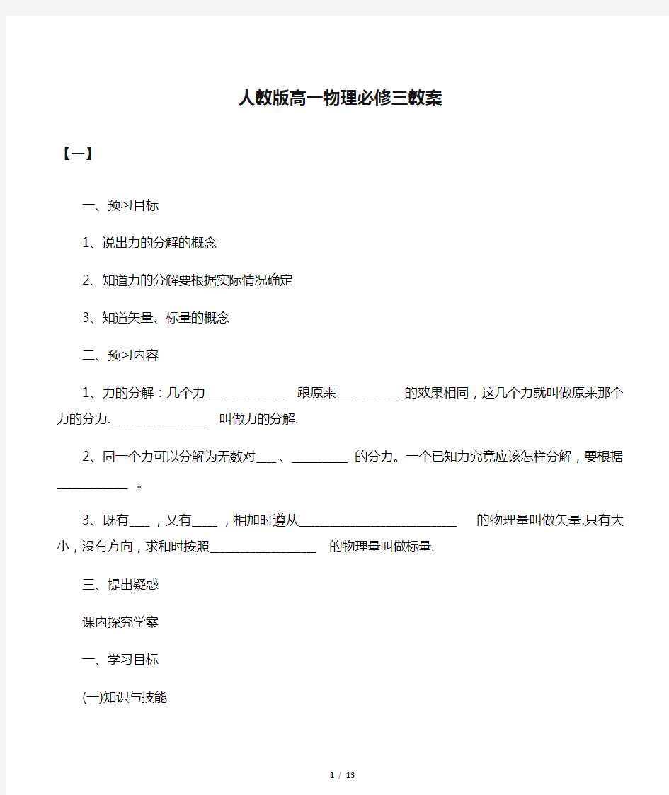 文库人教版高一物理必修三教案