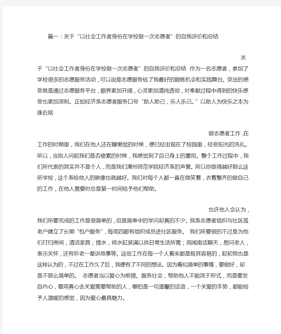 志愿者自我评价