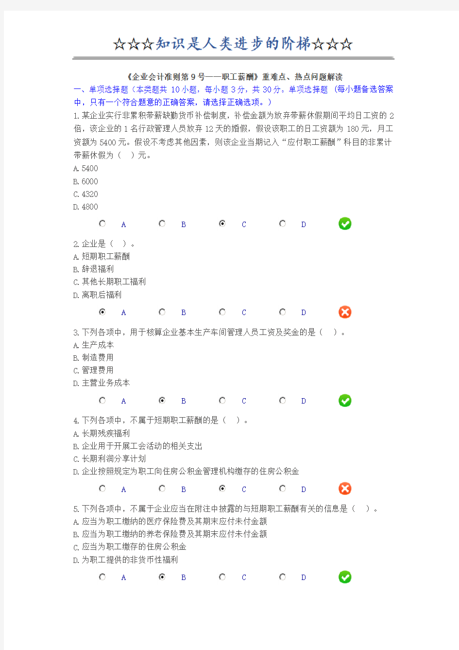 2014年会计继续教育考试答案