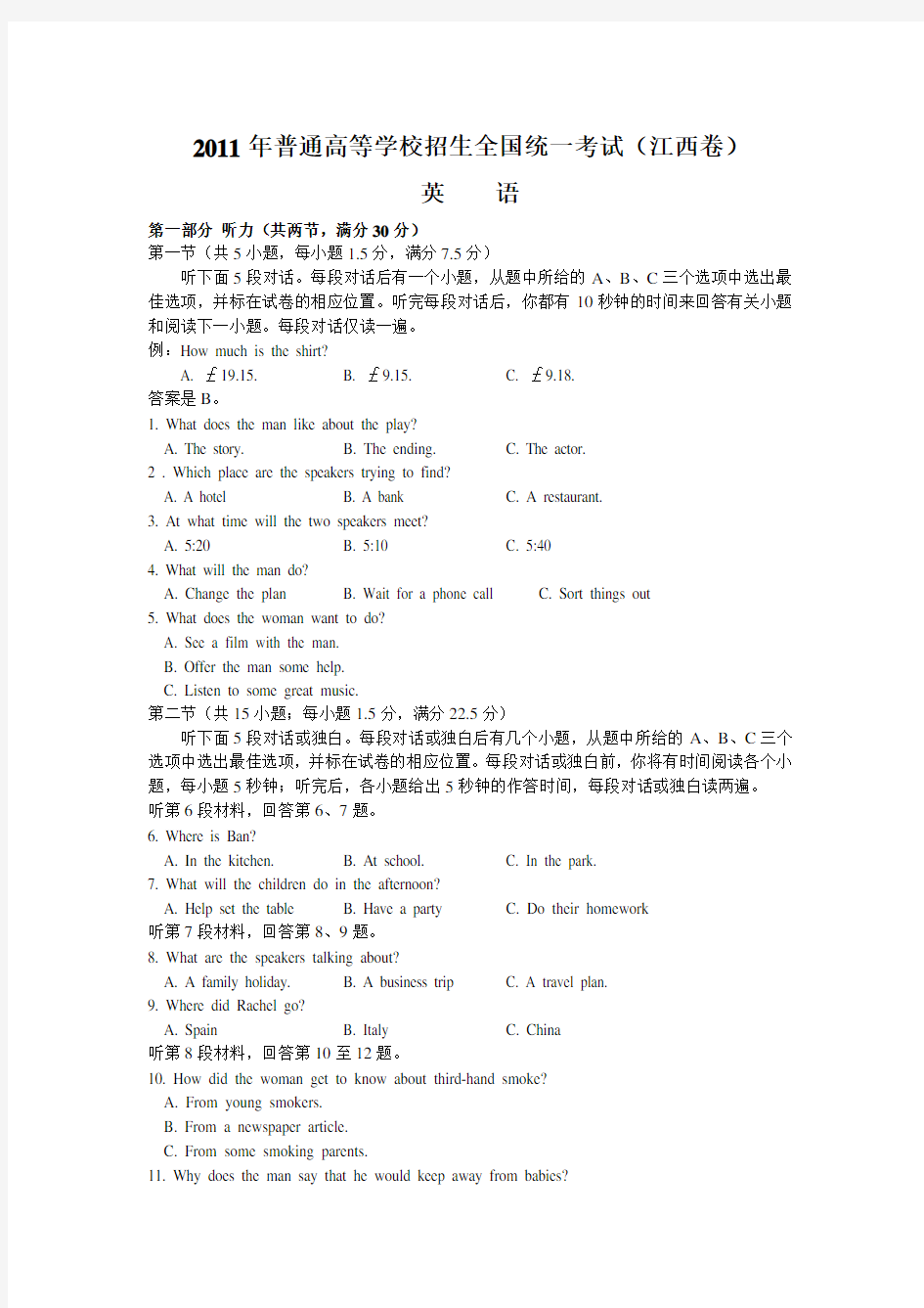 2011年高考江西英语试卷及答案