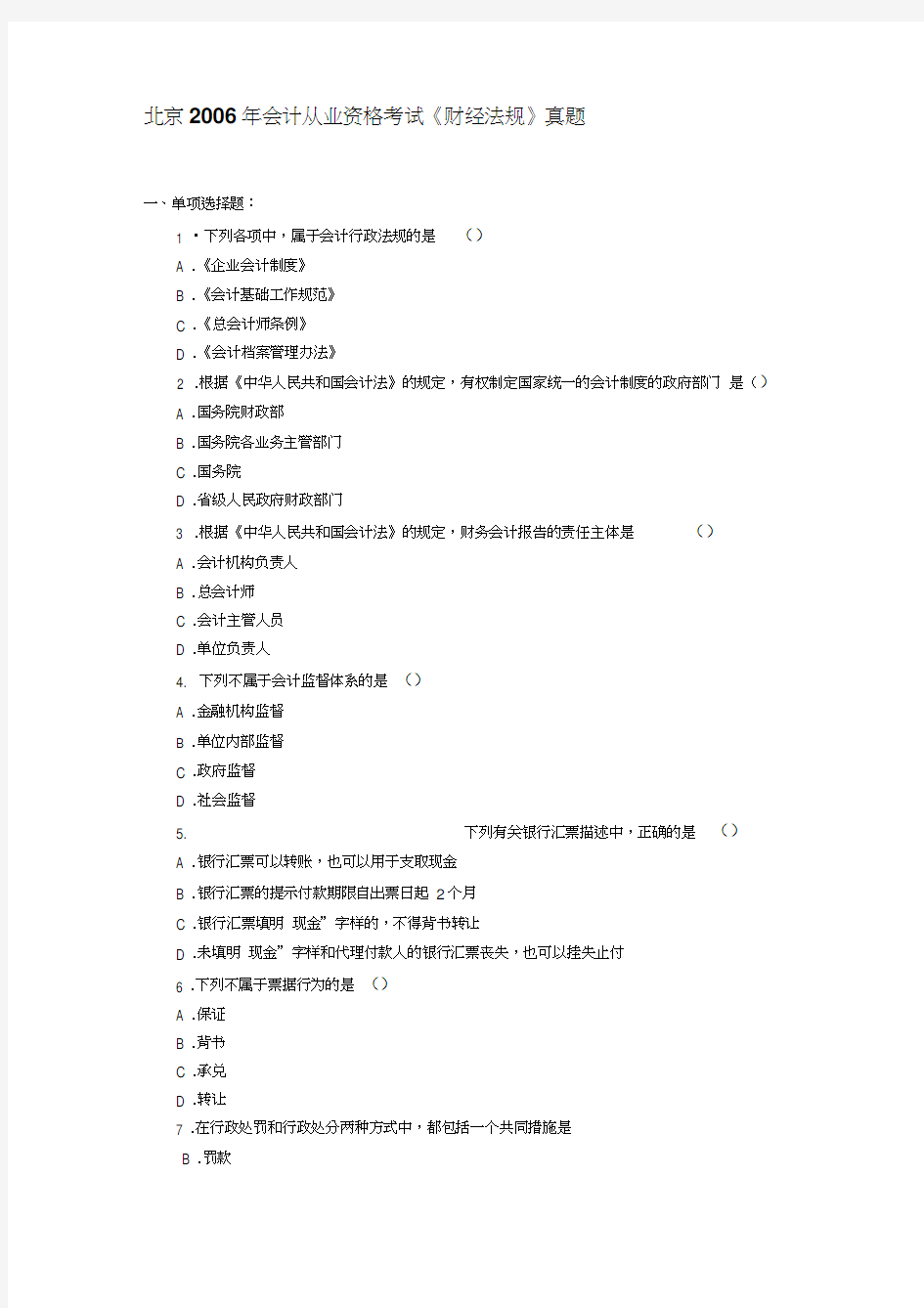 2011年高考天津理综试题及答案