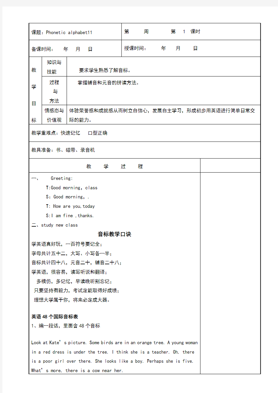 趣味英语音标教案