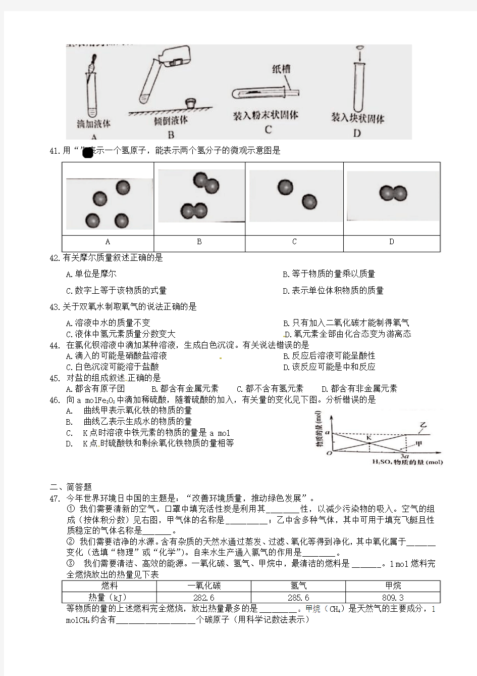 2016年上海市中考化学试卷及答案