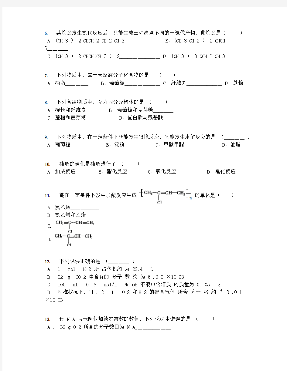 2019学年北京市高二下期末化学试卷【含答案及解析】