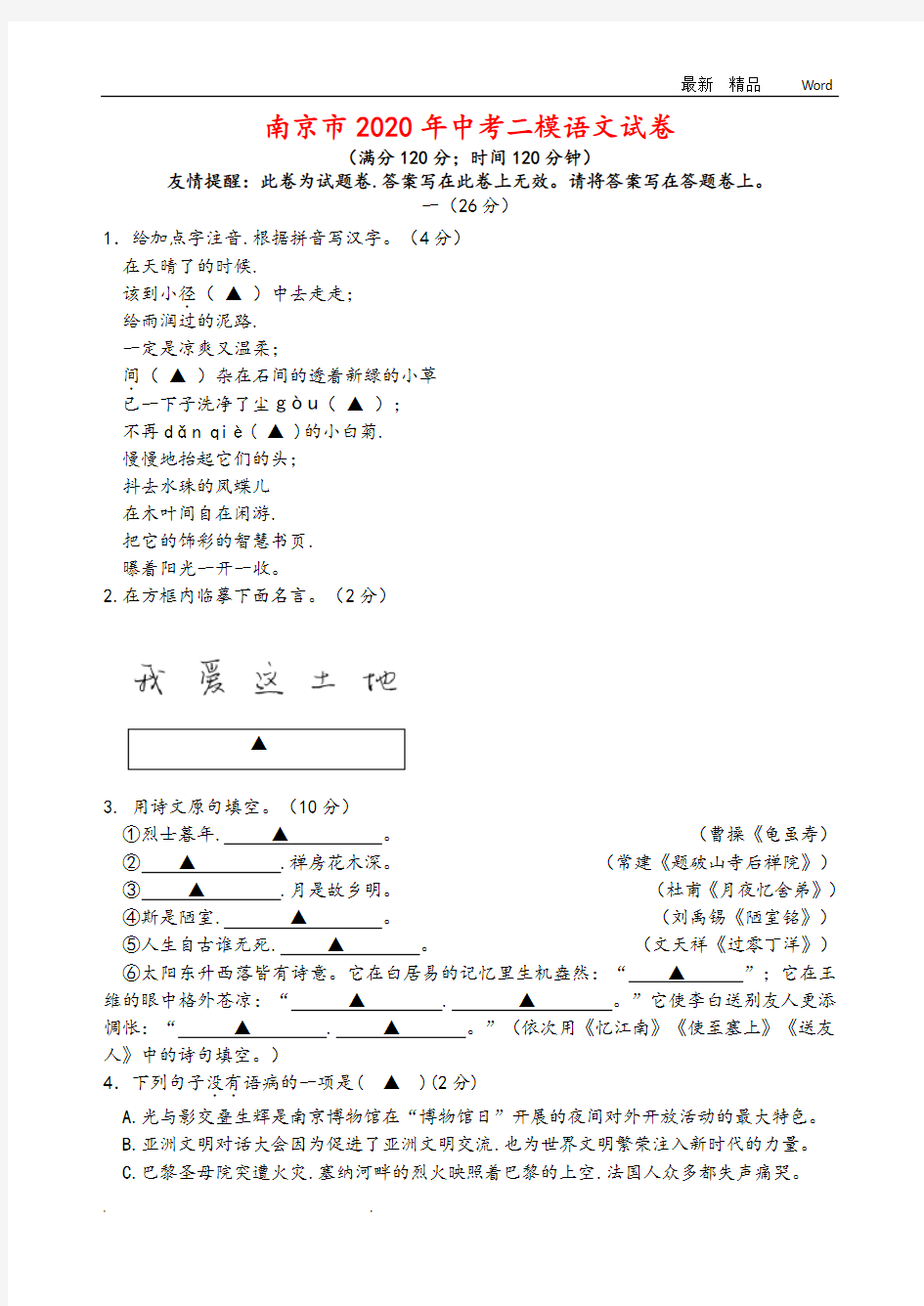 江苏省南京市2020-2021年中考二模语文试卷和答案