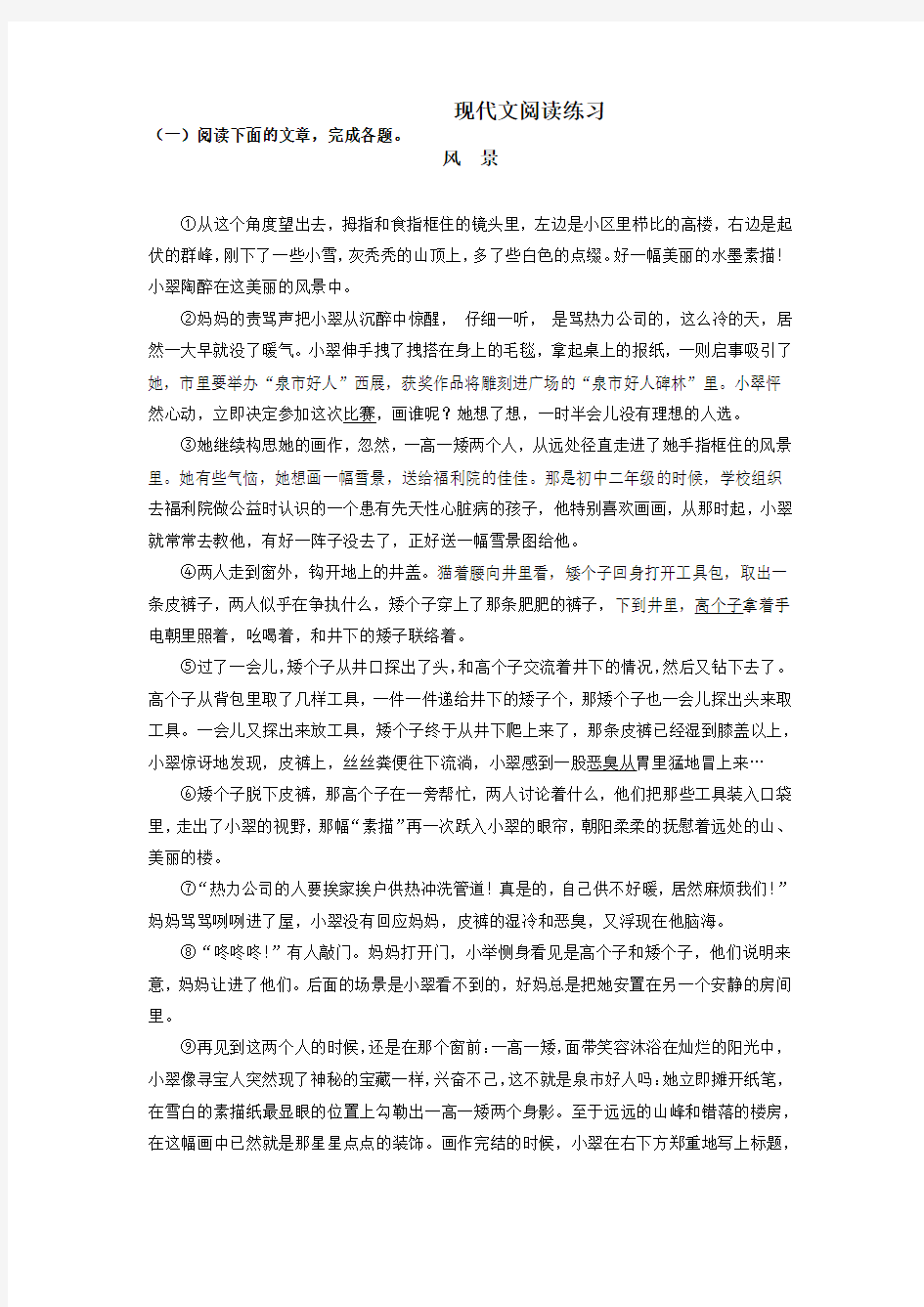 现代文阅读理解训练(5篇含答案)