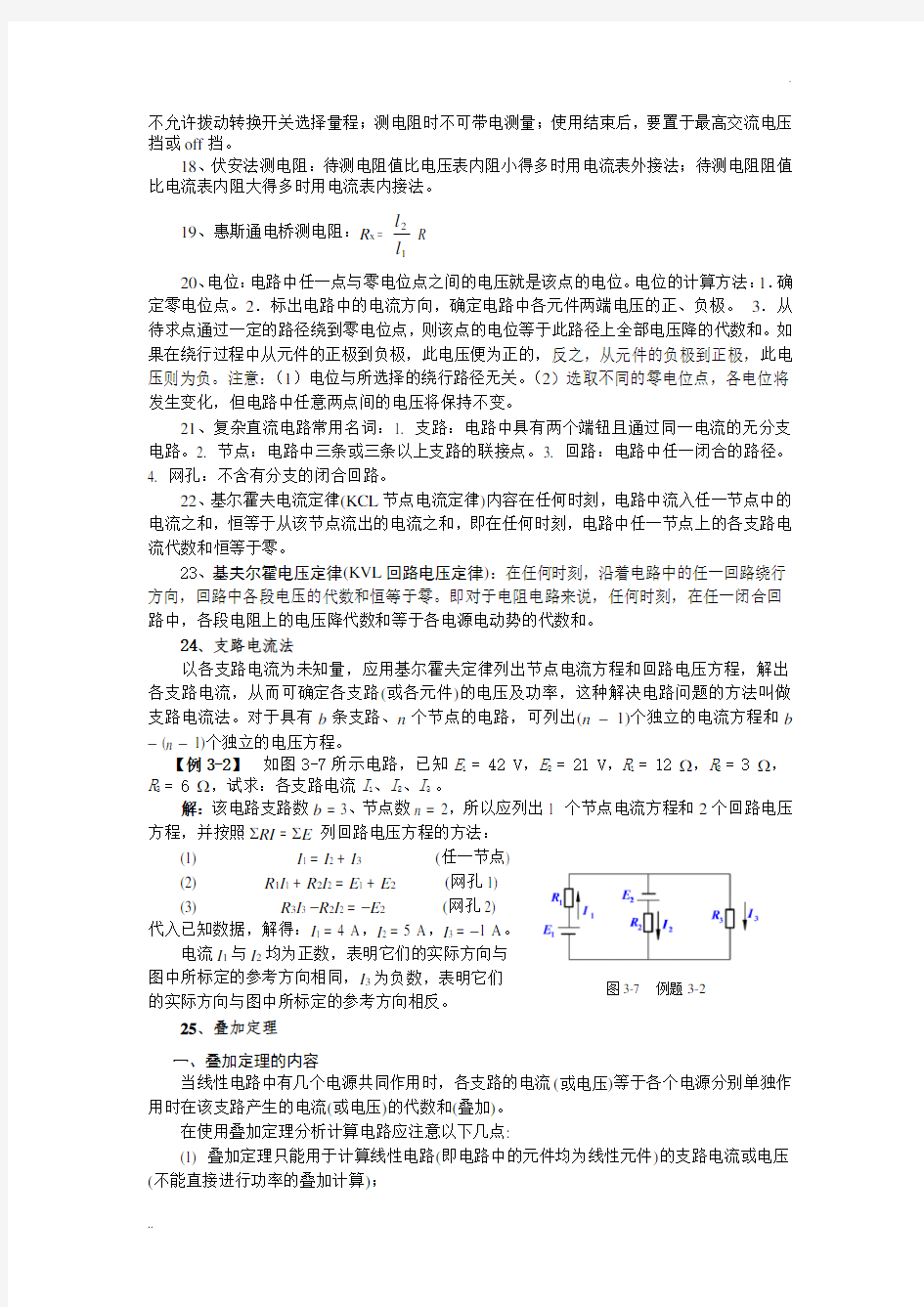 电工技术基础与技能知识点汇总 (2)