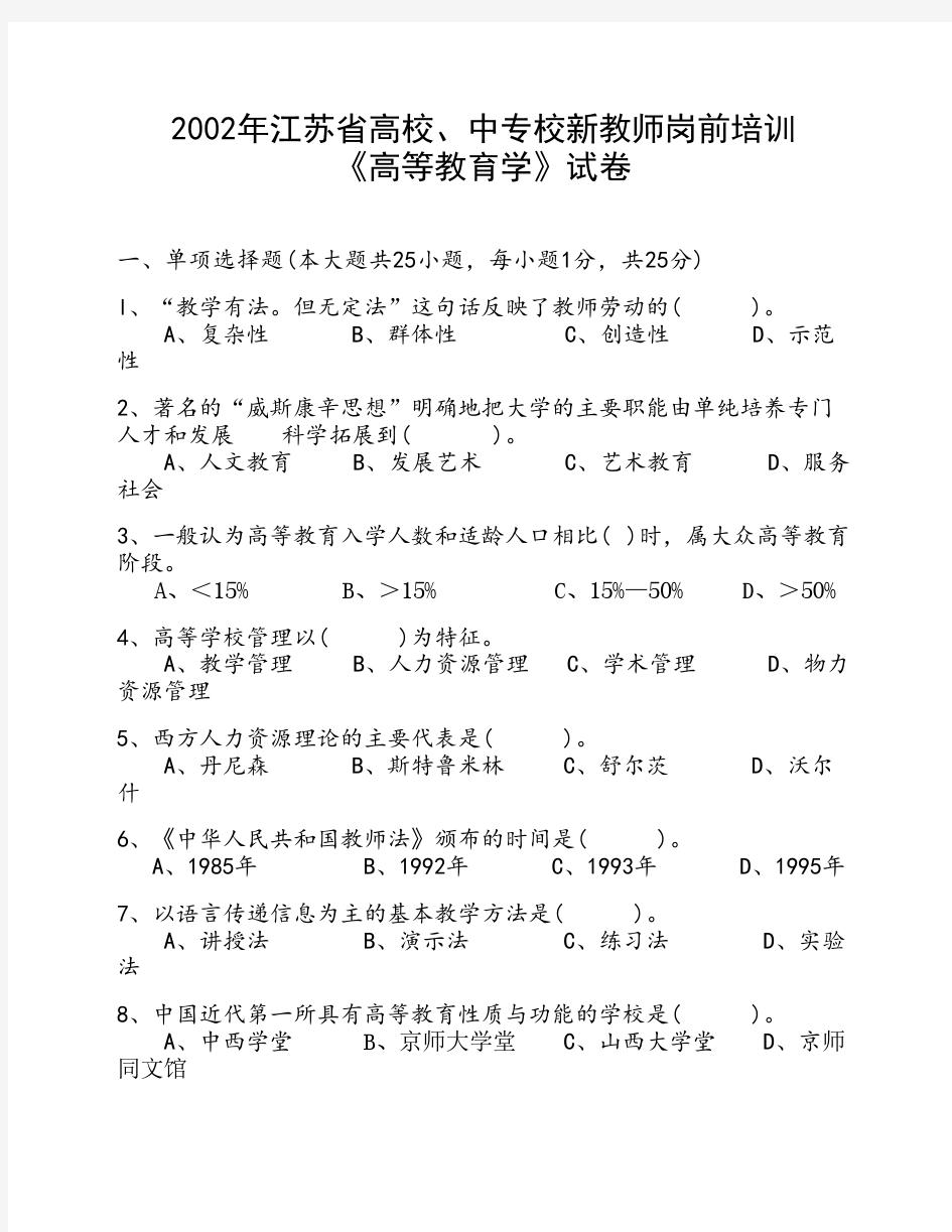 江苏省历年教师资格考试历年真题试卷