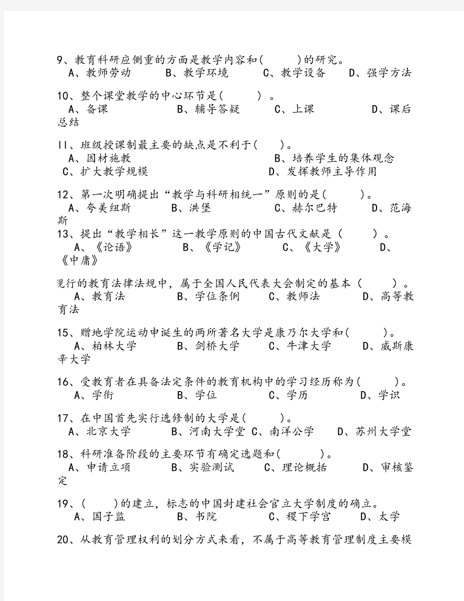 江苏省历年教师资格考试历年真题试卷