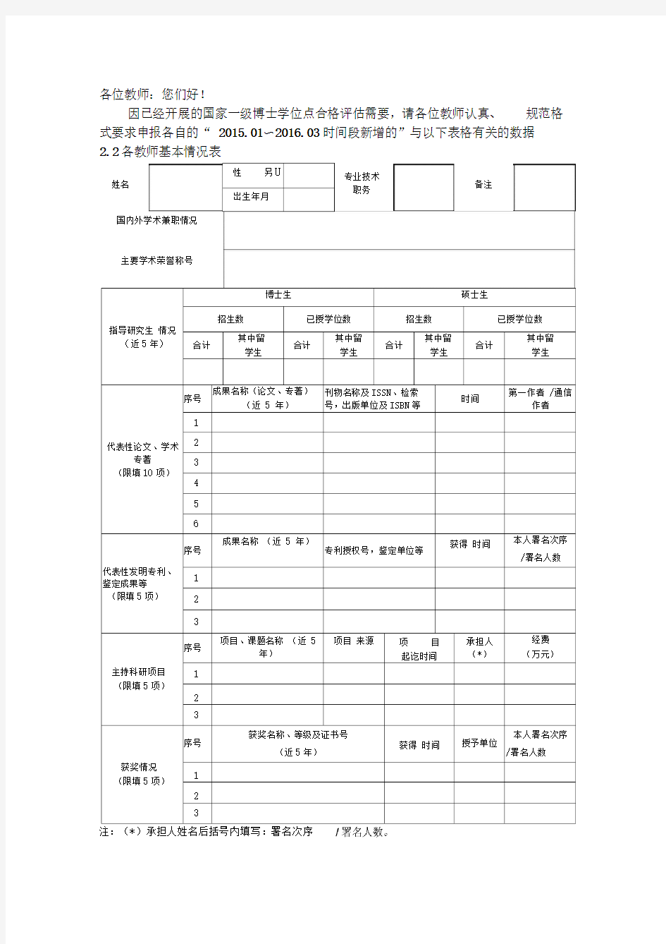 轻工一级学位授权点自我评估基本情况报告--2015-2016年数据统计