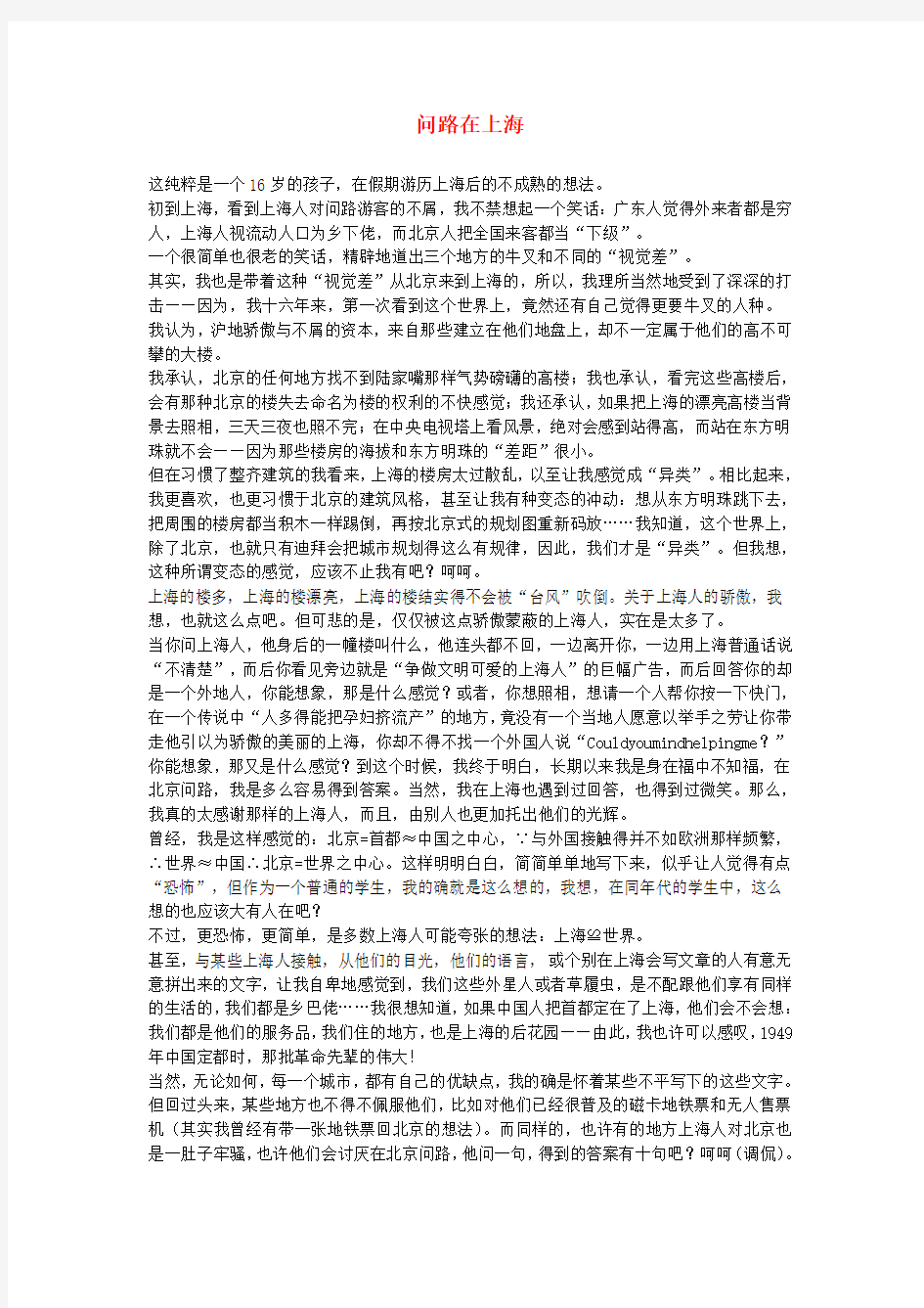 高中语文 路在上海作文素材
