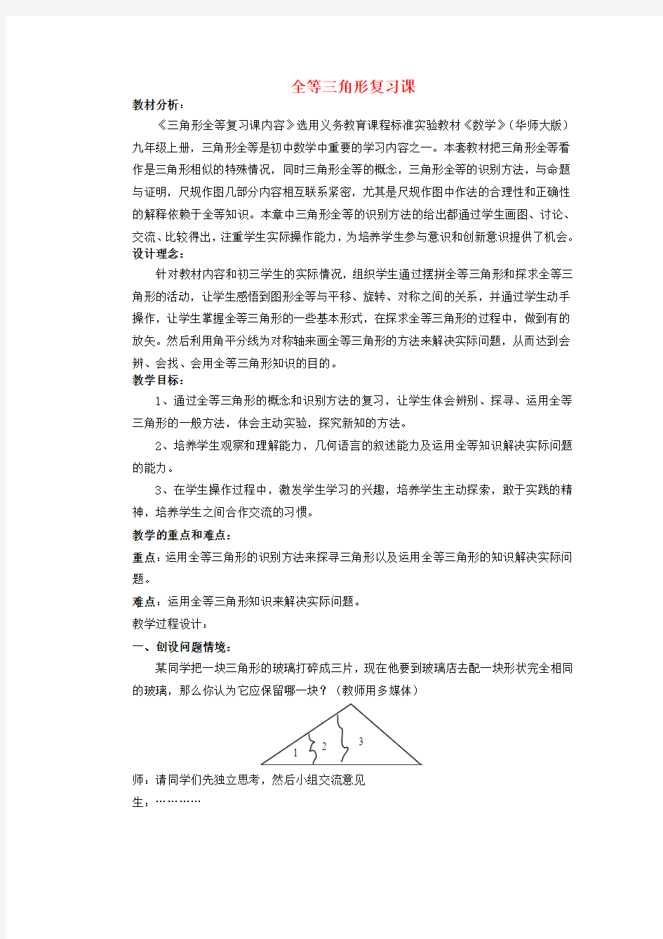 八年级数学上册 全等三角形复习课教学设计 新人教版