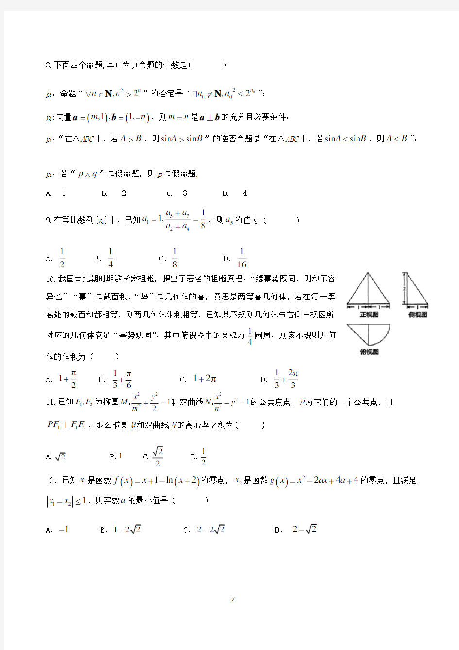 高二下学期期末考试数学试卷含答案