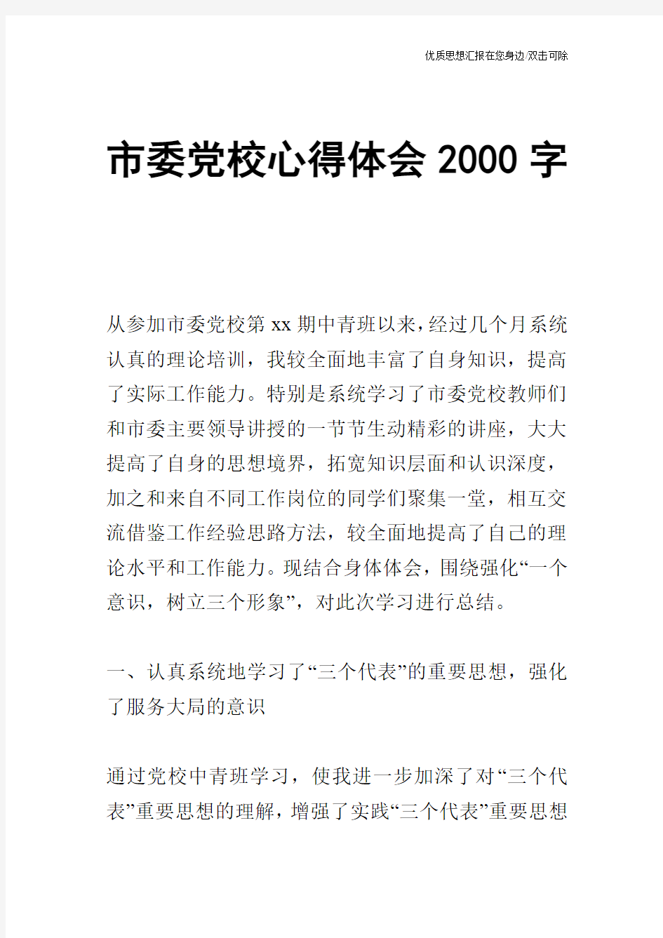 市委党校心得体会2000字