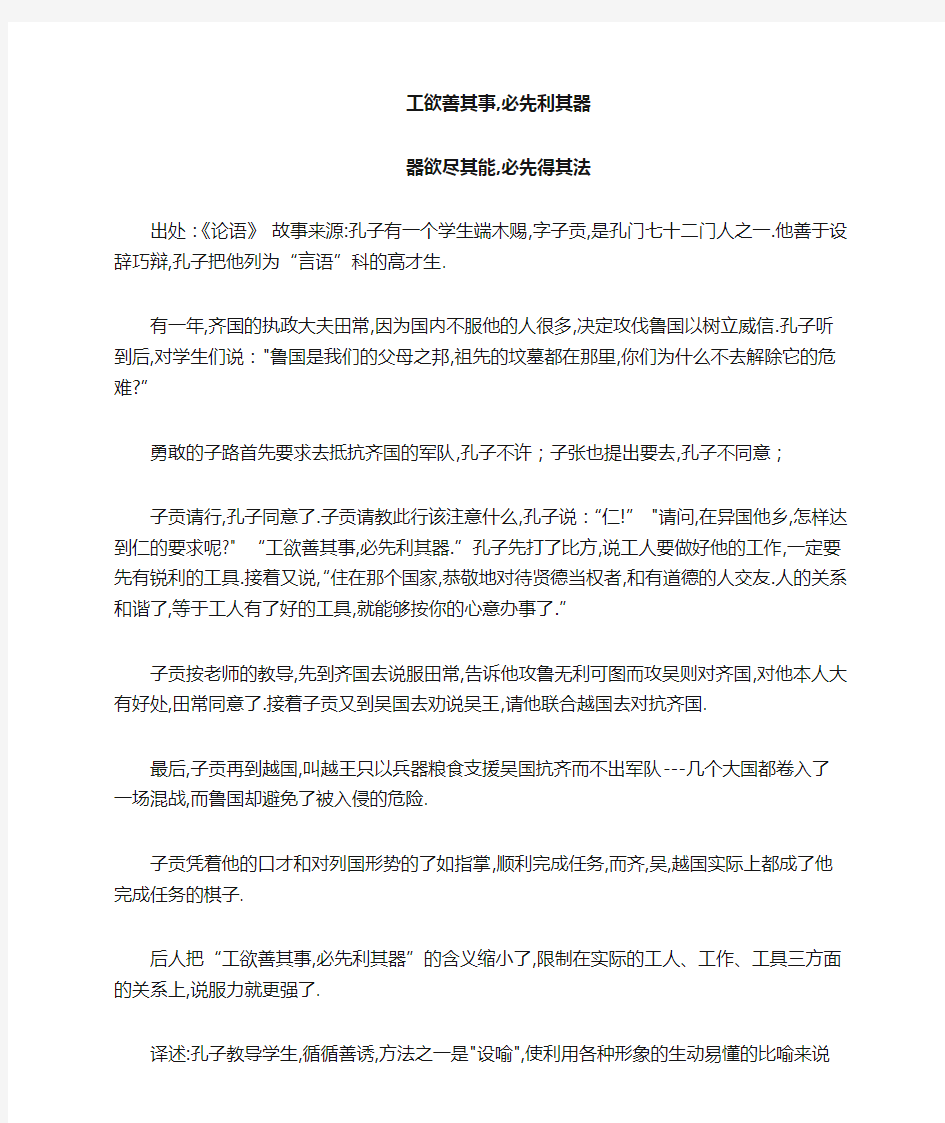 工欲善其事 必先利其器 器欲尽其能 必先得其法