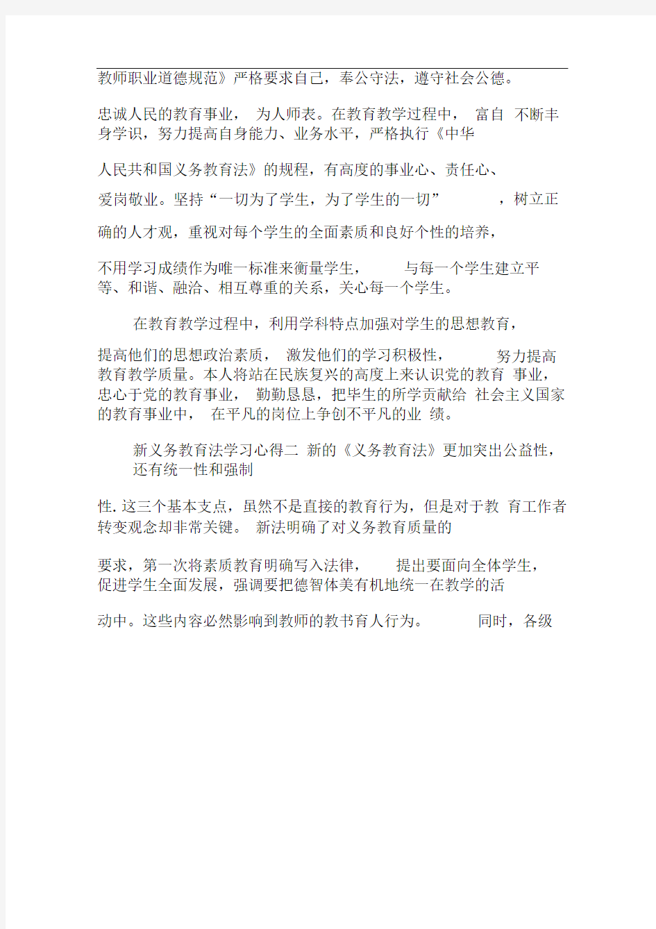 完整版义务教育法学习心得