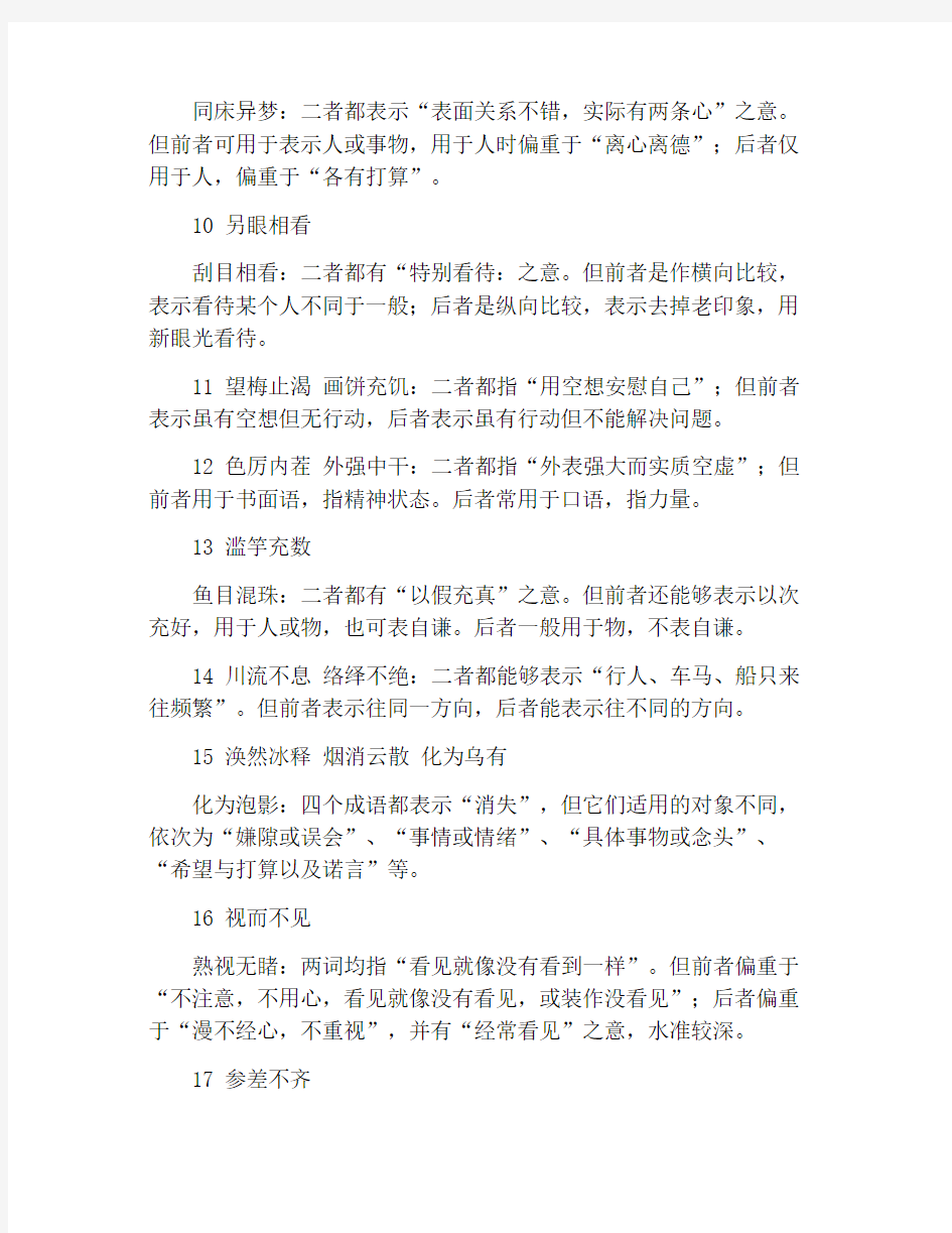 意思相近的四字成语及解释辨析