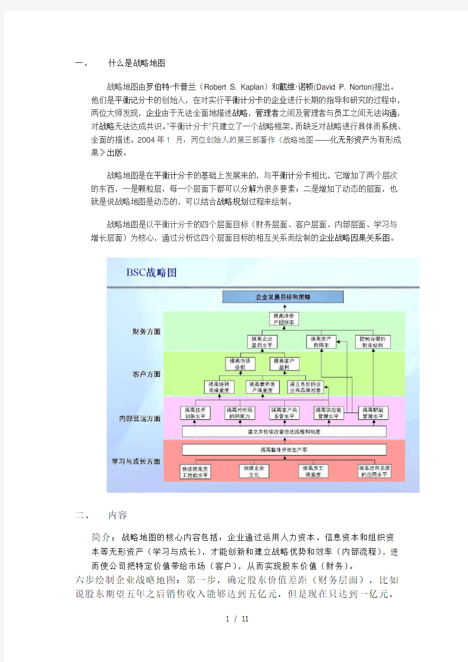 战略地图案例