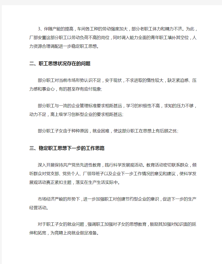 思想动态分析报告范文