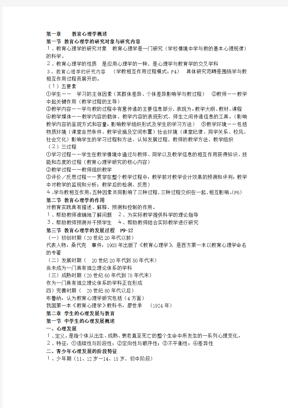 教育心理学知识点归纳