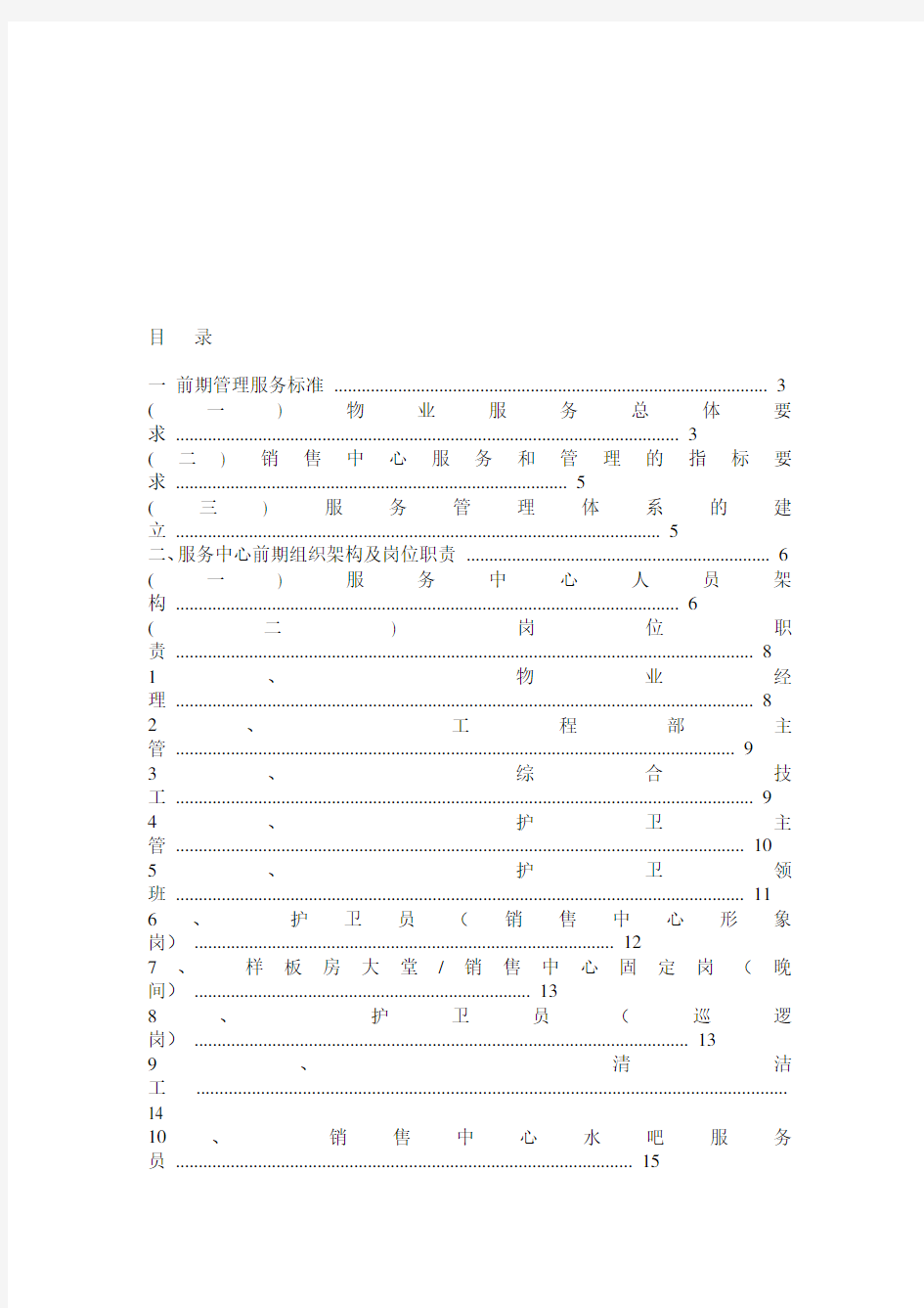 销售中心物业管理方案.doc