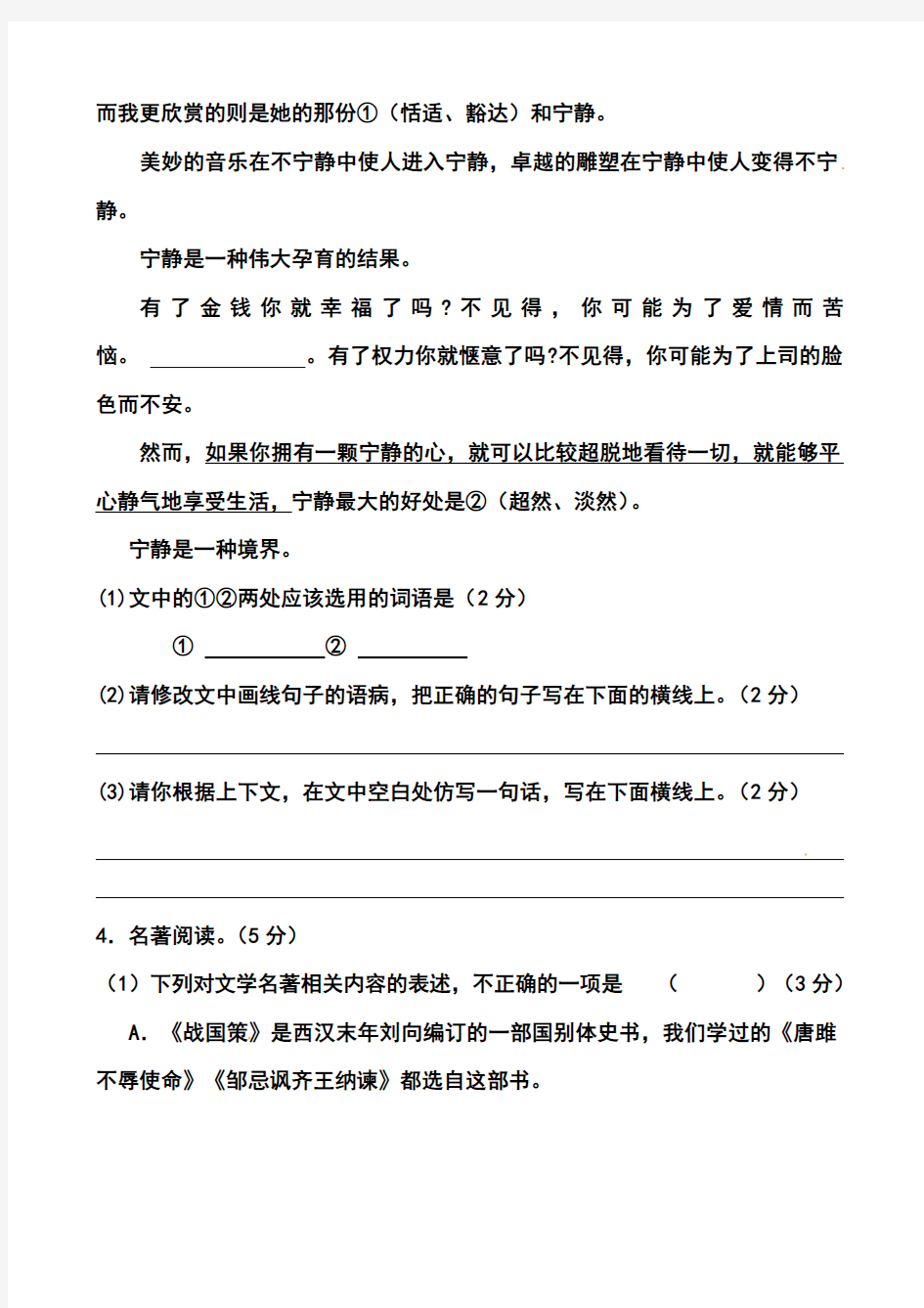 2018届江苏省徐州市九年级中考二模语文试题及答案