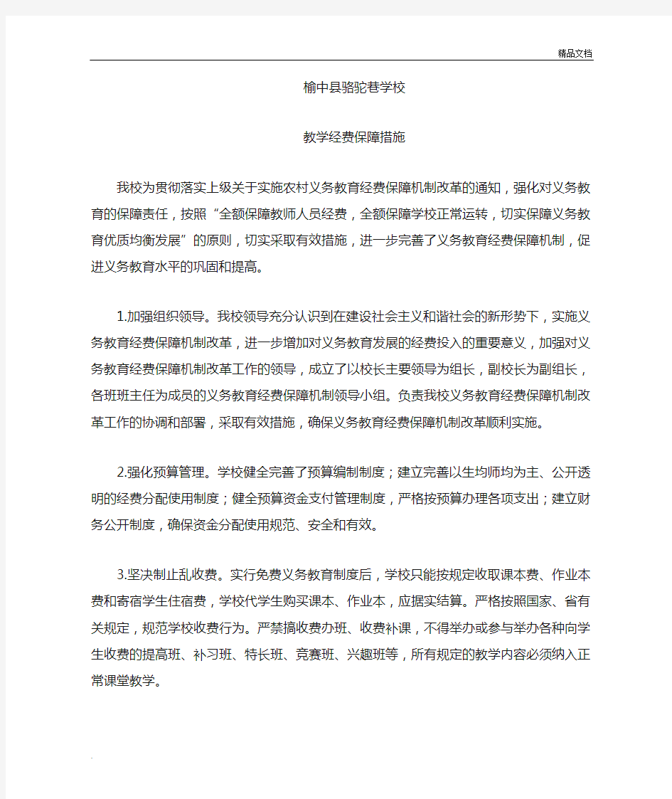 经费保障措施