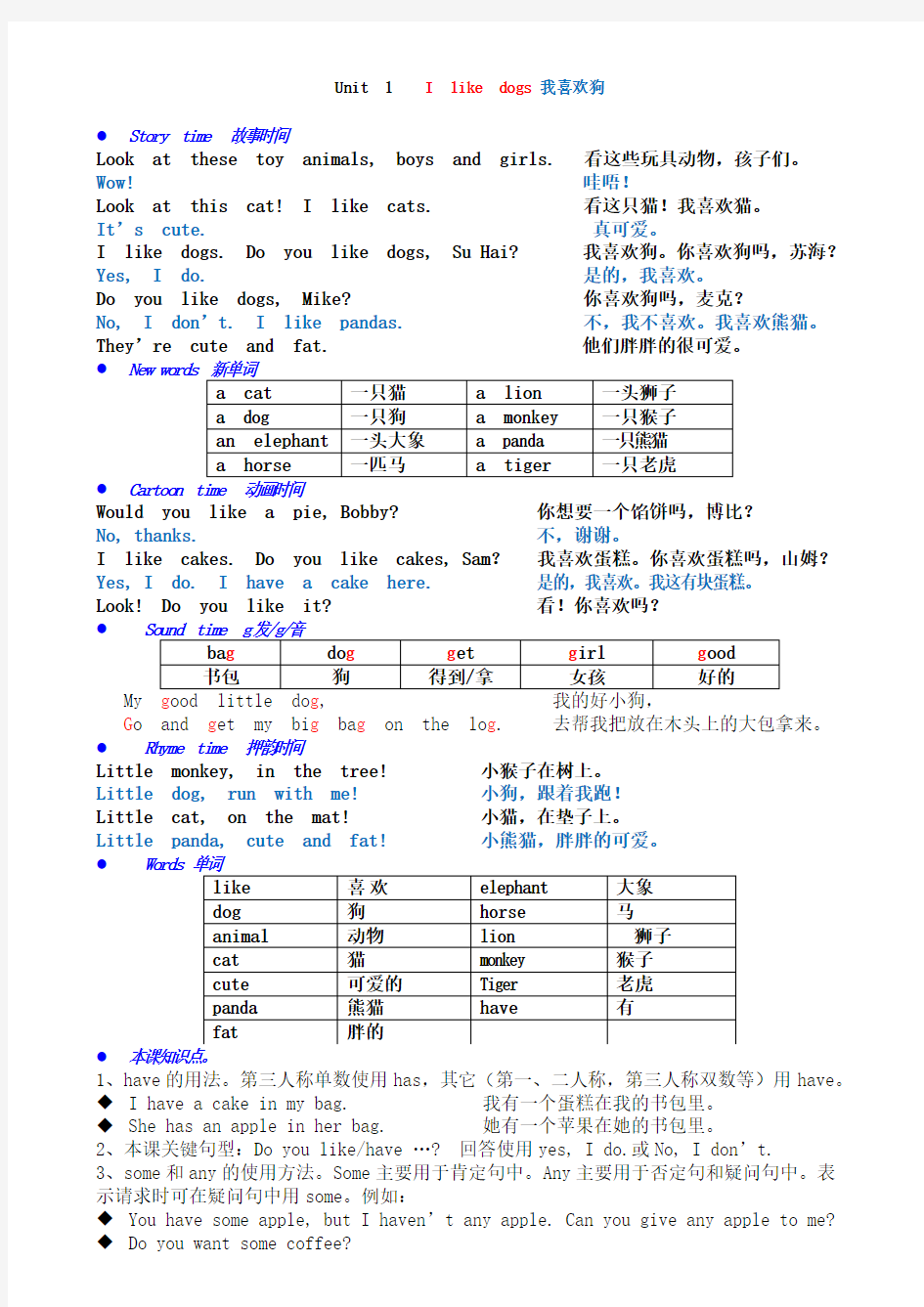 译林苏教版小学英语四年级上册课本内容