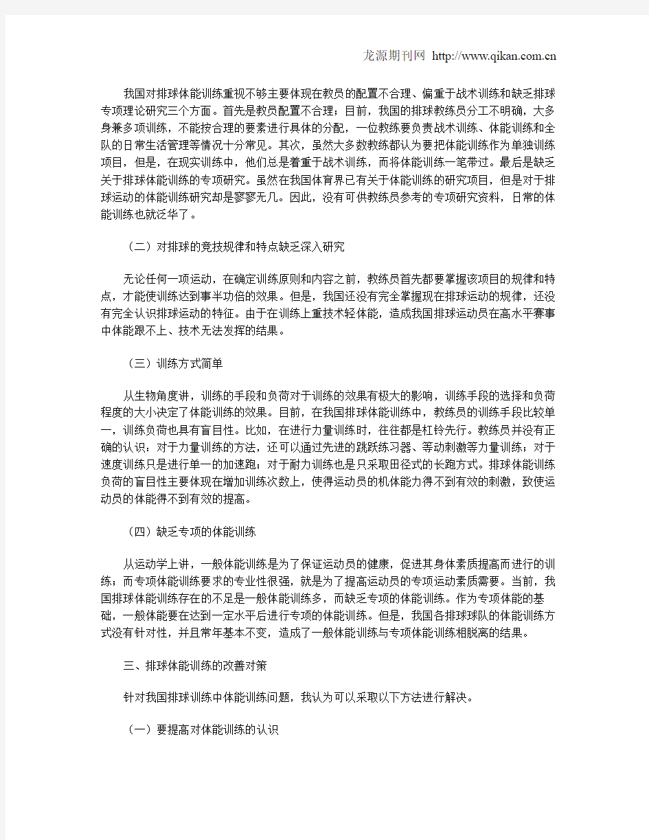 排球训练中体能训练现状及改善对策