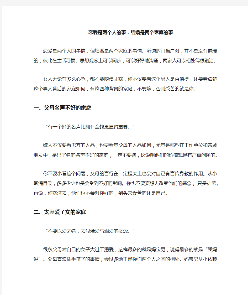 恋爱是两个人的事,结婚是两个家庭的事