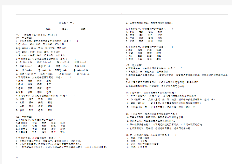 高教版职高语文(基础模块)上册____复习题___答案