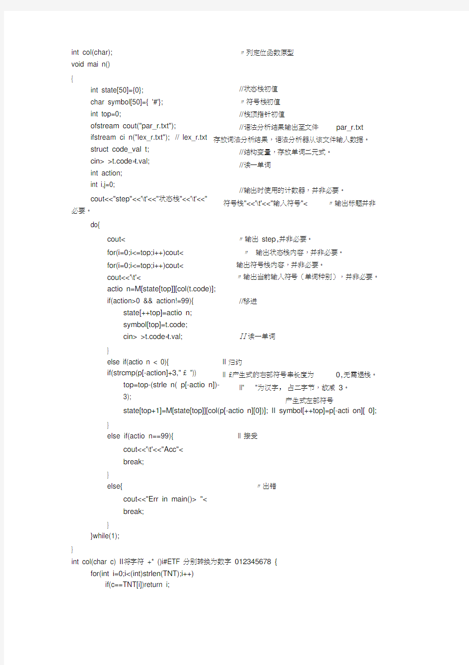 编译原理-LR语法分析器的控制程序实验报告