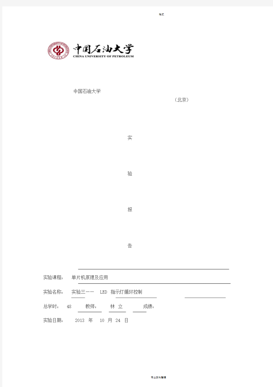 实验三——LED指示灯循环控制