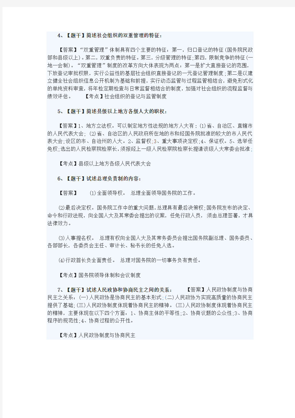 2019年10月自考当代中国政治制度答案部分已考完