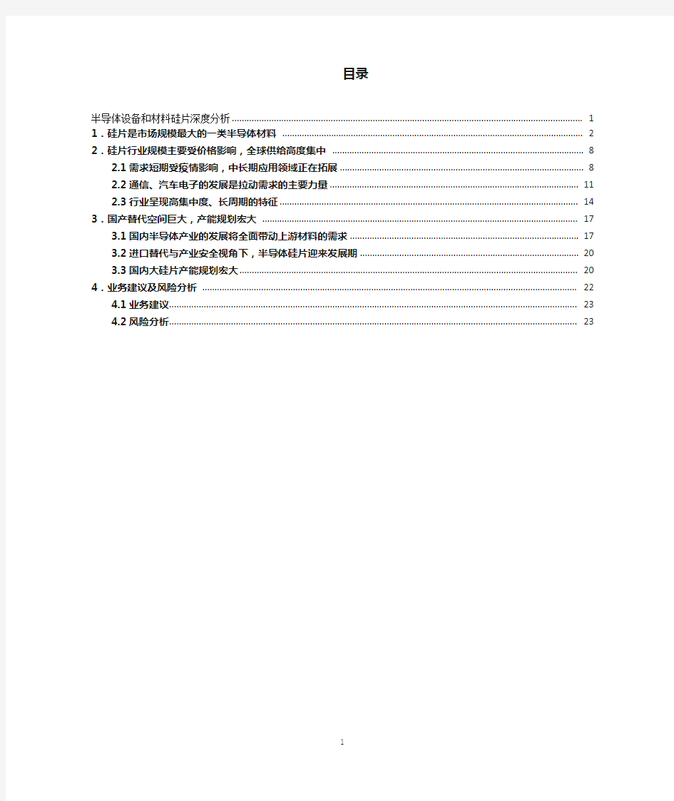 半导体设备和材料硅片深度分析