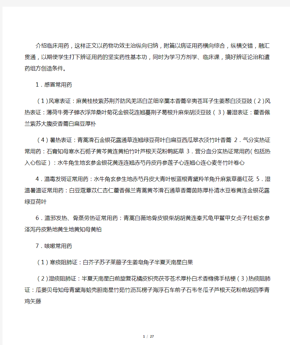 中医临床常见病症用药高手总结的真