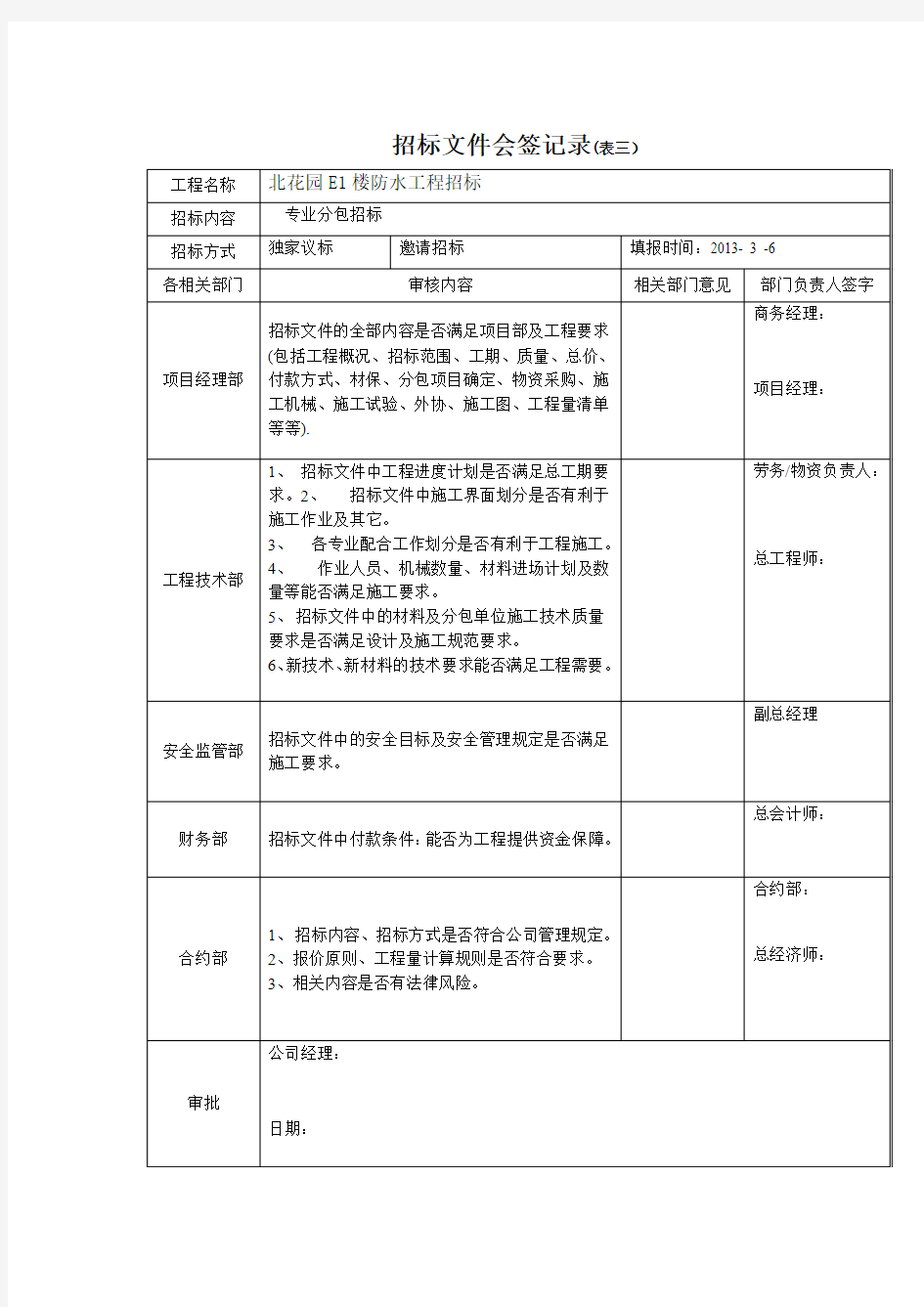 招标文件会签记录