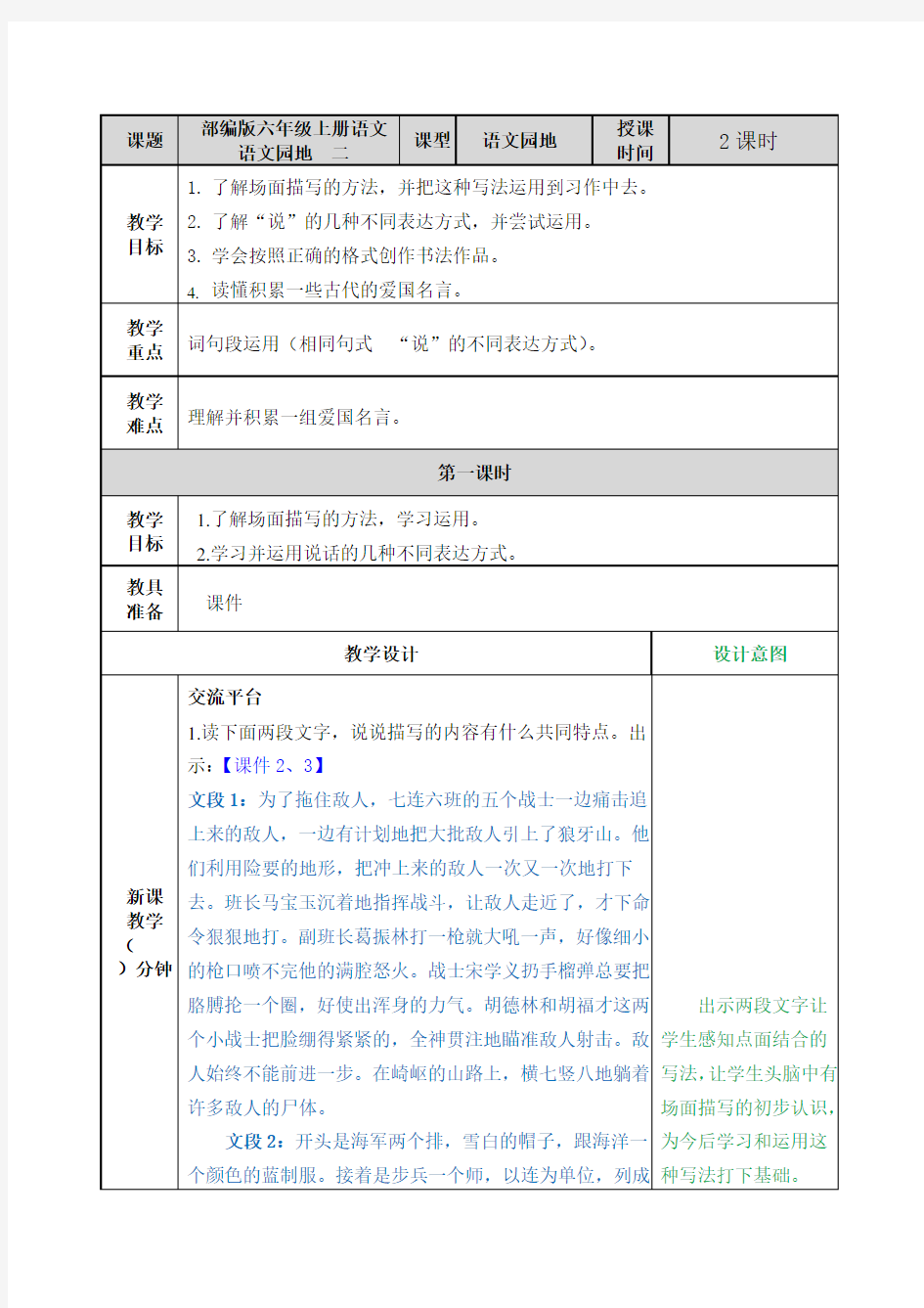 部编版六年级上册语文《语文园地二》