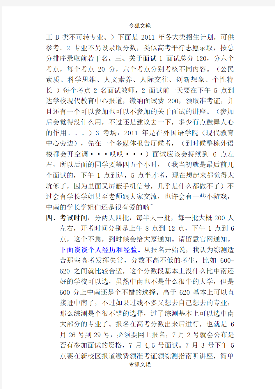 中南大学综合评价录取详细介绍以及注意事项往年经验之令狐文艳创作